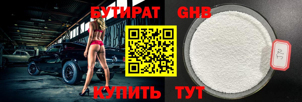 Когалым  Бутират  Вход с VPN  Бутират оксибутират 