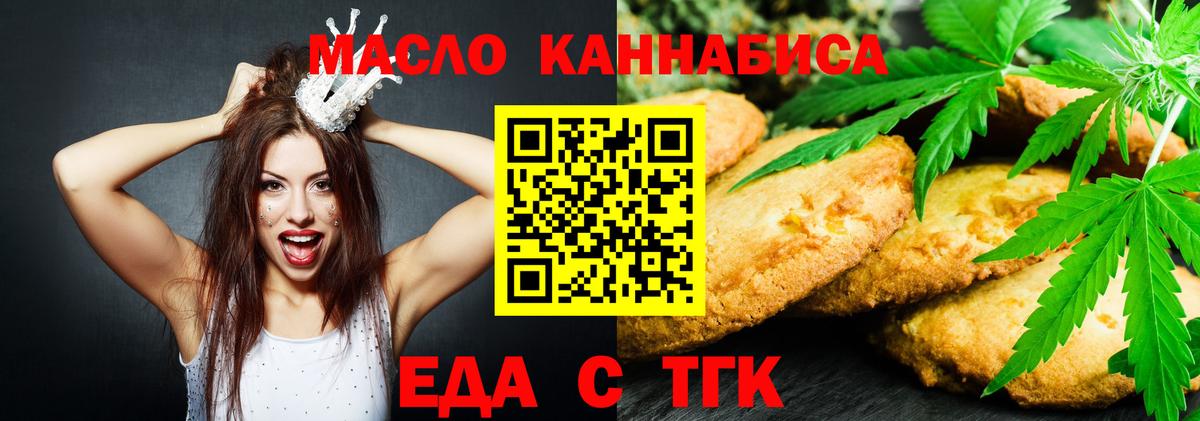 Еда ТГК конопля  Вход с VPN  Когалым 