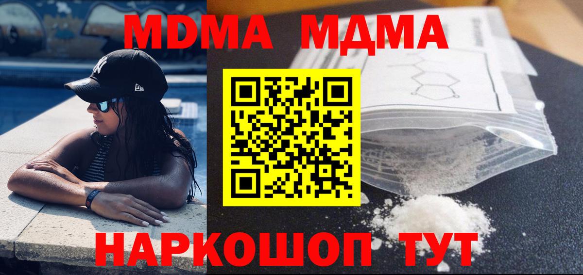 МДМА VHQ  Вход с VPN  Когалым  MDMA кристаллы 